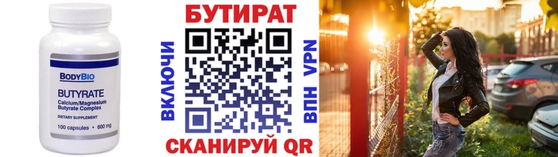 БУТИРАТ GHB  Купить где  Бор 