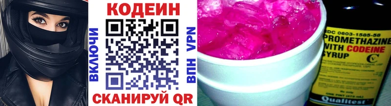 Кодеин напиток Lean (лин)  Купить где  Бор 